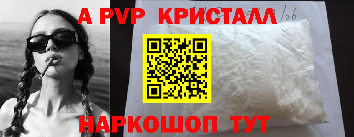 A PVP Crystall Великий Новгород