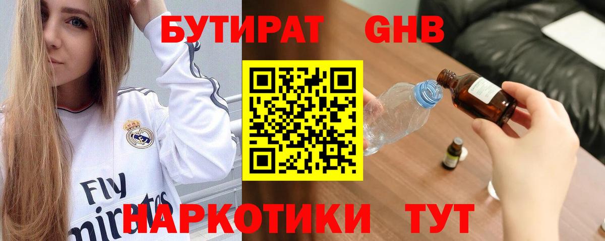 Великий Новгород  БУТИРАТ Butirat  Вход с VPN 