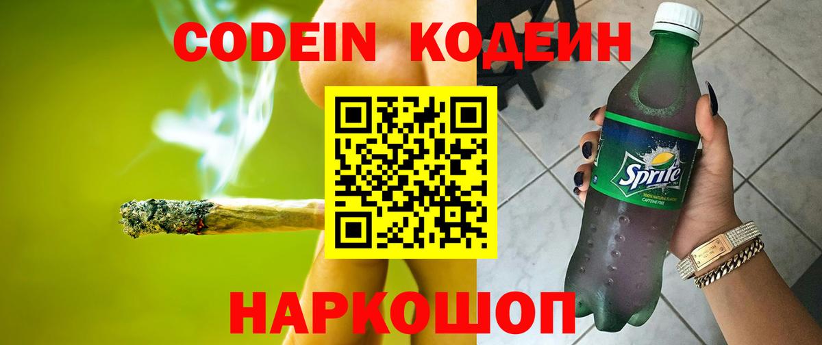 Кодеиновый сироп Lean Purple Drank Великий Новгород