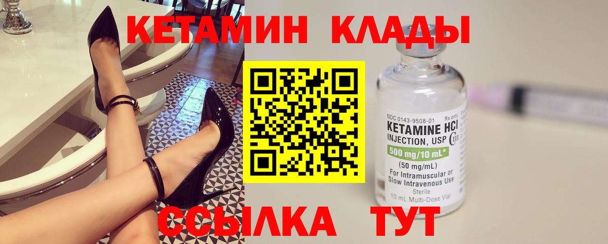 КЕТАМИН ketamine Великий Новгород
